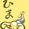 maho_Hana_qui_sest_mange_le_sol_JMCA_0Y2I