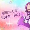 maho_Joyeux_anniversaire_Onpu_II_2022_Hurenn_JQYO
